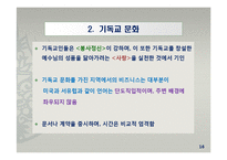 대륙별 각 지역별 문화특성-18