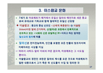 대륙별 각 지역별 문화특성-19