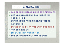 대륙별 각 지역별 문화특성-20