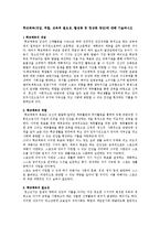 학교체육(개념, 역할, 교육적 필요성, 활성화 및 정상화 방안)에 대해 기술하시오-1