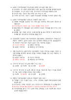 가족복지론-기말예상문제-3