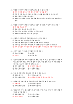 가족복지론-기말예상문제-4