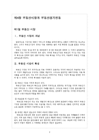 감정평가-부동산시장 부동산경기-2