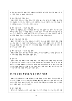 감정평가-부동산시장 부동산경기-15