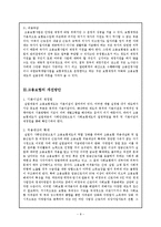 고용보험의 문제점과 개선방안-8