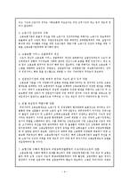 고용보험의 문제점과 개선방안-9