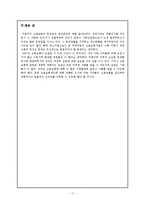 고용보험의 문제점과 개선방안-11