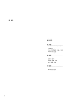 카페베네 기업조사와 투자적절성 검토-3