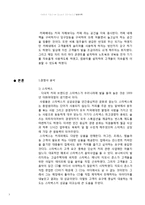 카페베네 기업조사와 투자적절성 검토-5