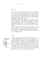 카페베네 기업조사와 투자적절성 검토-6