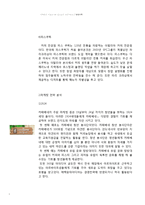 카페베네 기업조사와 투자적절성 검토-7