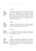 카페베네 기업조사와 투자적절성 검토-11