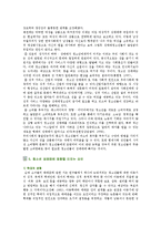 청소년성매매의 문제점과 해결방안-6