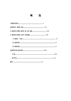 경영혁신의 개념, 기법, 특징, 역사, 유래, 경영혁신, 성공 사례, 현황, 유형, 문제점, 해결 방안, 경영, 기법, 시사점, 나의견해, 총체적 조사분석-2