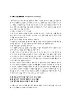 경영혁신의 개념, 기법, 특징, 역사, 유래, 경영혁신, 성공 사례, 현황, 유형, 문제점, 해결 방안, 경영, 기법, 시사점, 나의견해, 총체적 조사분석-3