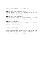 경영혁신의 개념, 기법, 특징, 역사, 유래, 경영혁신, 성공 사례, 현황, 유형, 문제점, 해결 방안, 경영, 기법, 시사점, 나의견해, 총체적 조사분석-5