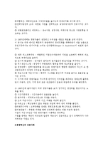경영혁신의 개념, 기법, 특징, 역사, 유래, 경영혁신, 성공 사례, 현황, 유형, 문제점, 해결 방안, 경영, 기법, 시사점, 나의견해, 총체적 조사분석-6