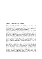 경영혁신의 개념, 기법, 특징, 역사, 유래, 경영혁신, 성공 사례, 현황, 유형, 문제점, 해결 방안, 경영, 기법, 시사점, 나의견해, 총체적 조사분석-7