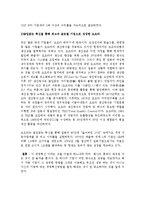 경영혁신의 개념, 기법, 특징, 역사, 유래, 경영혁신, 성공 사례, 현황, 유형, 문제점, 해결 방안, 경영, 기법, 시사점, 나의견해, 총체적 조사분석-9