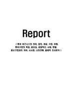 벤처 비즈니스의 의미, 정의, 개념, 기법, 유형, 벤처기업의 특징, 중요성, 경영혁신, 사례, 현황, 중소기업과의 차이, 시사점, 나의견해, 총체적 조사분석-1