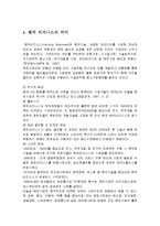 벤처 비즈니스의 의미, 정의, 개념, 기법, 유형, 벤처기업의 특징, 중요성, 경영혁신, 사례, 현황, 중소기업과의 차이, 시사점, 나의견해, 총체적 조사분석-3