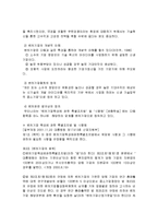 벤처 비즈니스의 의미, 정의, 개념, 기법, 유형, 벤처기업의 특징, 중요성, 경영혁신, 사례, 현황, 중소기업과의 차이, 시사점, 나의견해, 총체적 조사분석-4