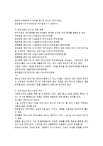 벤처 비즈니스의 의미, 정의, 개념, 기법, 유형, 벤처기업의 특징, 중요성, 경영혁신, 사례, 현황, 중소기업과의 차이, 시사점, 나의견해, 총체적 조사분석-9