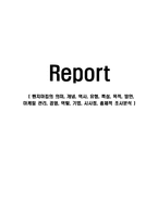 벤치마킹의 의미, 개념, 역사, 유형, 특성, 목적, 방안, 마케팅 관리, 경영, 역할, 기법, 시사점, 총체적 조사분석-1