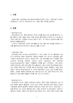 벤치마킹의 의미, 개념, 역사, 유형, 특성, 목적, 방안, 마케팅 관리, 경영, 역할, 기법, 시사점, 총체적 조사분석-3