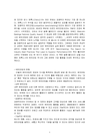 벤치마킹의 의미, 개념, 역사, 유형, 특성, 목적, 방안, 마케팅 관리, 경영, 역할, 기법, 시사점, 총체적 조사분석-4