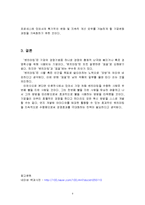 벤치마킹의 의미, 개념, 역사, 유형, 특성, 목적, 방안, 마케팅 관리, 경영, 역할, 기법, 시사점, 총체적 조사분석-6