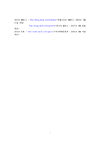 벤치마킹의 의미, 개념, 역사, 유형, 특성, 목적, 방안, 마케팅 관리, 경영, 역할, 기법, 시사점, 총체적 조사분석-7