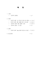 전략적 제휴의 의미, 개념, 고려사항, 사례, 장점, 단점, 역사, 유형, 특성, 방안, 마케팅 관리, 경영, 기법, 시사점, 나의견해-2