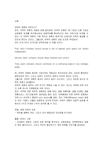 전략적 제휴의 의미, 개념, 고려사항, 사례, 장점, 단점, 역사, 유형, 특성, 방안, 마케팅 관리, 경영, 기법, 시사점, 나의견해-3