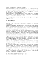 [에드워드 카][역사란 무엇인가][독후감][독서감상문][서평]에드워드 카의 역사란 무엇인가를 읽고, 역사란 무엇인가 독후감,독서감상문-2