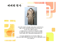 명품 버버리의 역사, 유래, 마케팅 전략, 경영 전략, 사업, CEO, 변화, 특징, 현황, 사례, 마케팅 관리, 역할, 기법, 시사점, 나의견해, 총체적 조사분석-4