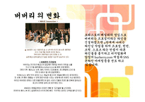명품 버버리의 역사, 유래, 마케팅 전략, 경영 전략, 사업, CEO, 변화, 특징, 현황, 사례, 마케팅 관리, 역할, 기법, 시사점, 나의견해, 총체적 조사분석-8