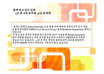 명품 버버리의 역사, 유래, 마케팅 전략, 경영 전략, 사업, CEO, 변화, 특징, 현황, 사례, 마케팅 관리, 역할, 기법, 시사점, 나의견해, 총체적 조사분석-10