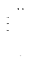 무림 페이퍼 기업 역사, 회사소개, 마케팅 전략, 경영 전략, 사업부 전략, 수직통합전략, 기업 전체의 다각화 전략, 변화, 특징, 현황, 사례, 기법, 시사점, 총체적 조사분석-2