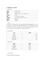 무림 페이퍼 기업 역사, 회사소개, 마케팅 전략, 경영 전략, 사업부 전략, 수직통합전략, 기업 전체의 다각화 전략, 변화, 특징, 현황, 사례, 기법, 시사점, 총체적 조사분석-4