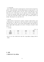 무림 페이퍼 기업 역사, 회사소개, 마케팅 전략, 경영 전략, 사업부 전략, 수직통합전략, 기업 전체의 다각화 전략, 변화, 특징, 현황, 사례, 기법, 시사점, 총체적 조사분석-8