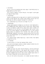 무림 페이퍼 기업 역사, 회사소개, 마케팅 전략, 경영 전략, 사업부 전략, 수직통합전략, 기업 전체의 다각화 전략, 변화, 특징, 현황, 사례, 기법, 시사점, 총체적 조사분석-16