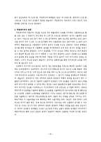 무림 페이퍼 기업 역사, 회사소개, 마케팅 전략, 경영 전략, 사업부 전략, 수직통합전략, 기업 전체의 다각화 전략, 변화, 특징, 현황, 사례, 기법, 시사점, 총체적 조사분석-20