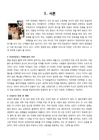 [커피전문점 까페] 창업 사업 계획서 제안서 - 준비절차 ,사업경영전략 마케팅전략, 영업전략 분석-3