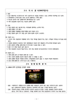 [커피전문점 까페] 창업 사업 계획서 제안서 - 준비절차 ,사업경영전략 마케팅전략, 영업전략 분석-6