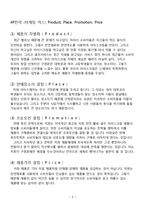[커피전문점 까페] 창업 사업 계획서 제안서 - 준비절차 ,사업경영전략 마케팅전략, 영업전략 분석-8