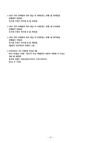 [커피전문점 까페] 창업 사업 계획서 제안서 - 준비절차 ,사업경영전략 마케팅전략, 영업전략 분석-10