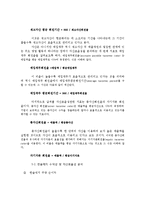 한솔제지㈜와 무림페이퍼㈜ 비교분석, 영업활동, 재무회계, 회사소개, 수익성, 자산효율성, 마케팅 전략, 경영 전략, 전략, 변화, 특징, 현황, 사례, 기법, 시사점, 조사분석-15