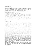 [여성고용할당제][여성고용할당제 찬성의견]여성고용할당제 심층 분석(여성고용할당제의 개념, 여성고용할당제의 도입, 여성고용할당제의 찬성의견)-2