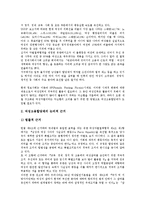 [여성고용할당제][여성고용할당제 찬성의견]여성고용할당제 심층 분석(여성고용할당제의 개념, 여성고용할당제의 도입, 여성고용할당제의 찬성의견)-4